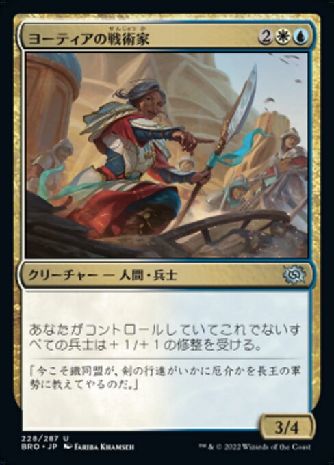 ヨーティアの戦術家（BRO 228・フォイル・日本語）
