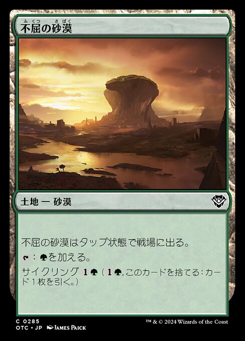 不屈の砂漠（OTC 285・通常・日本語）