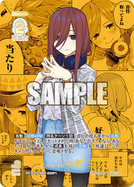 ぎこちない会話 中野 三玖（GYC-BP7-020P1）［ISP］