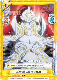 心からの応援 サイガ-0（SF/001B-033）