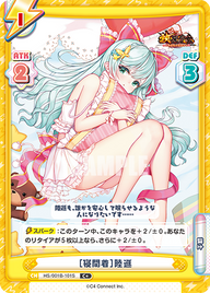 [寝間着]陸遜（HS/001B-101S）