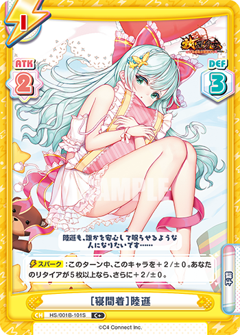 [寝間着]陸遜（HS/001B-101S）