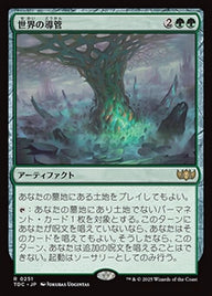 世界の導管（TDC 251・通常・日本語）