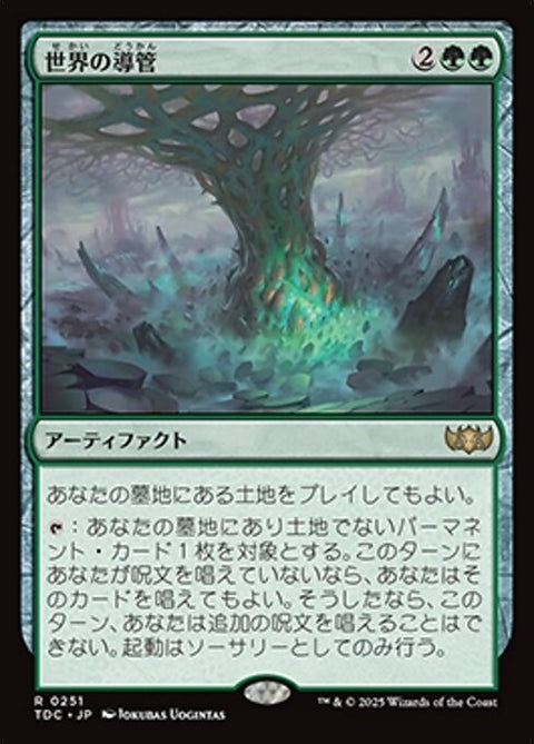 世界の導管（TDC 251・通常・日本語）