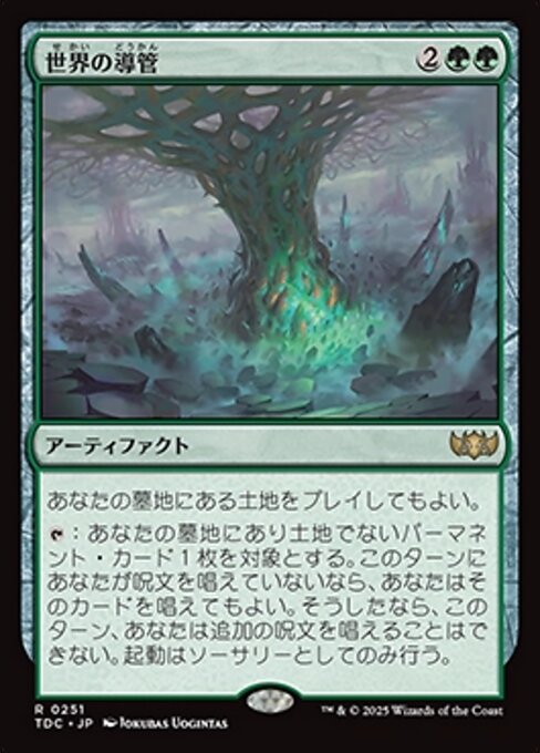 世界の導管（TDC 251・通常・日本語）