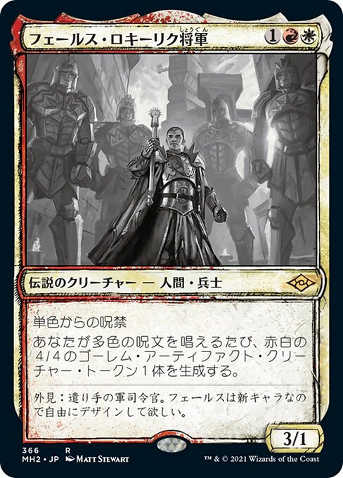 フェールス・ロキーリク将軍（MH2 366・フォイル・日本語）