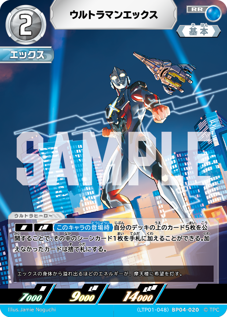 ウルトラマンエックス（LTP01-048BP04-020）［RR］