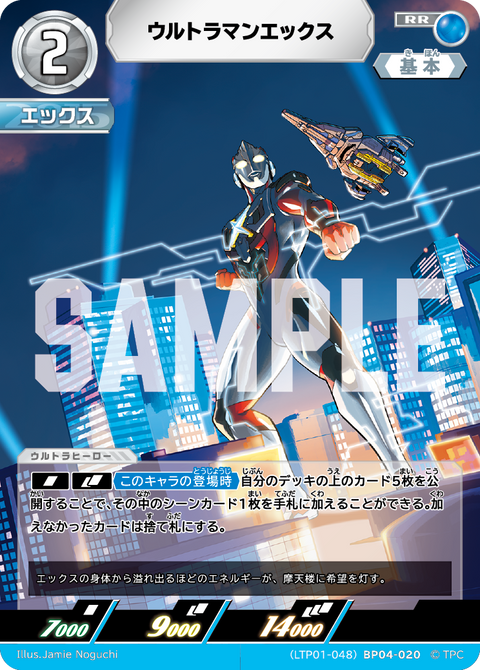 ウルトラマンエックス（LTP01-048BP04-020）［RR］