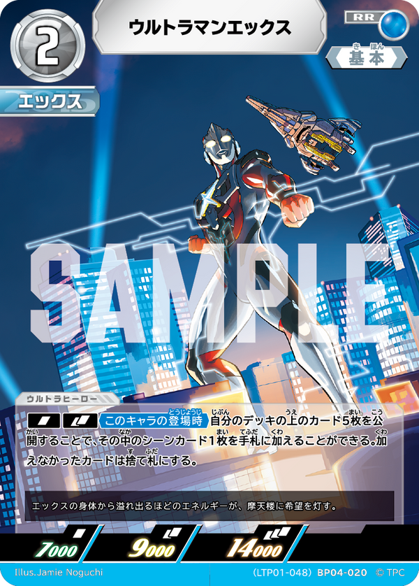 ウルトラマンエックス（LTP01-048BP04-020）［RR］