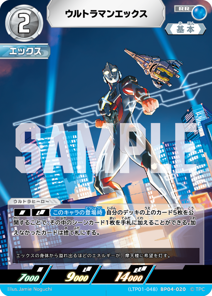 ウルトラマンエックス（LTP01-048BP04-020）［RR］