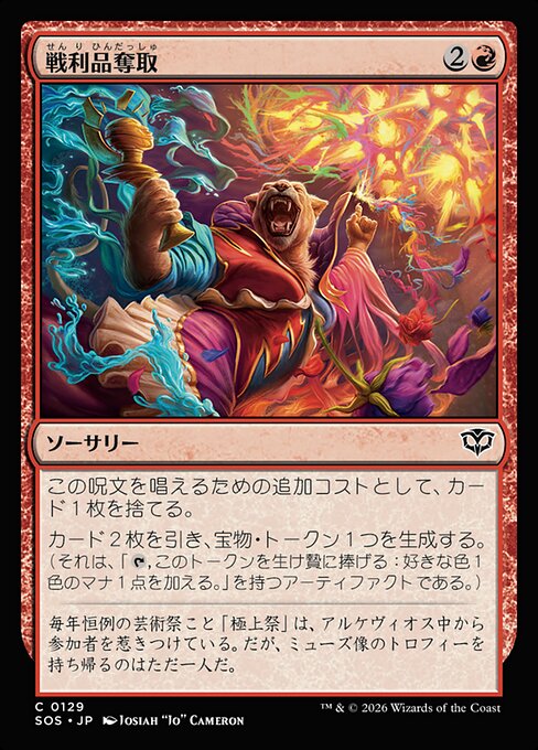 戦利品奪取（SOS 129・フォイル・日本語）