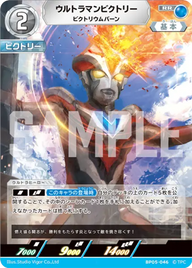 ウルトラマンビクトリー（BP05-046）［RR］