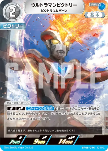 ウルトラマンビクトリー（BP05-046）［RR］
