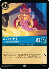 ネズミの女王 - ネズミ王国の最高支配者 コモン 153/204 JA-8