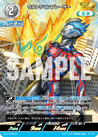 ウルトラマンブレーザー（AP(11/20)BP06-046）［AP］