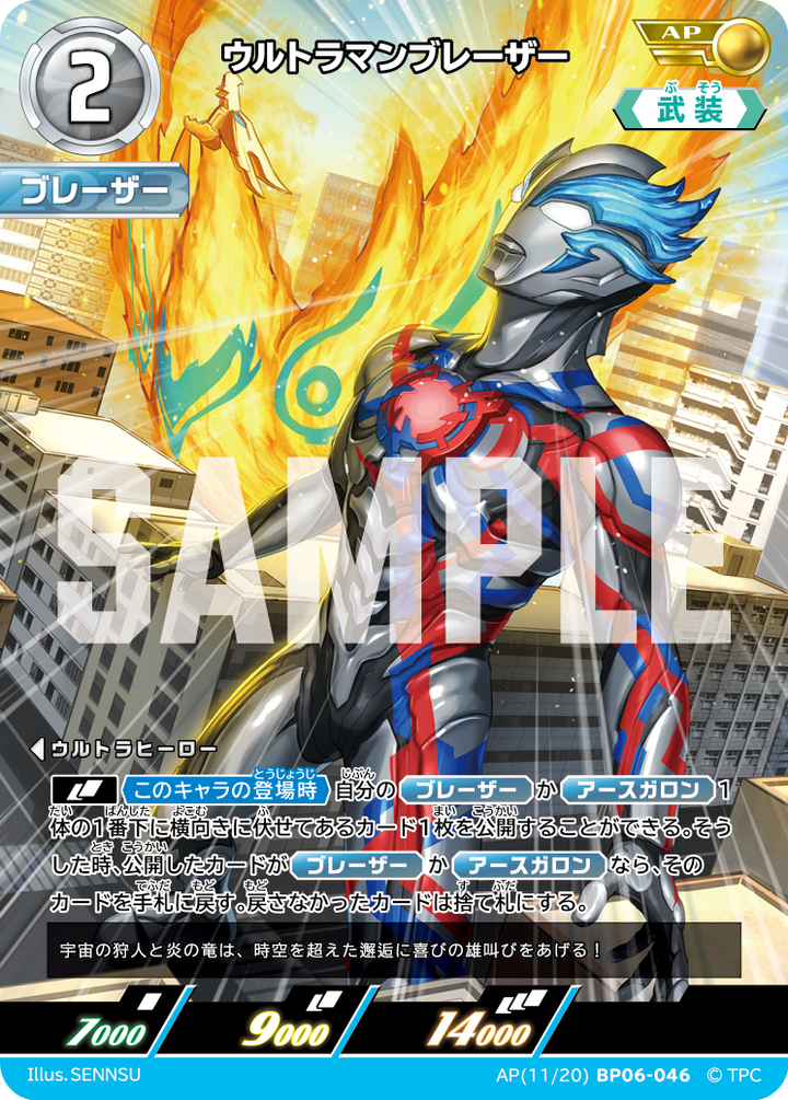 ウルトラマンブレーザー（AP(11/20)BP06-046）［AP］
