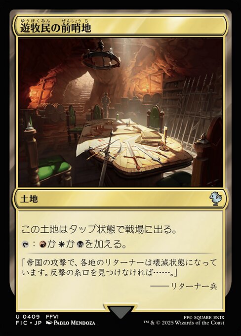 遊牧民の前哨地（FIC 409・通常・日本語）