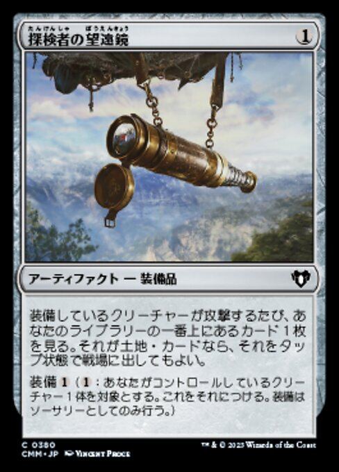 探検者の望遠鏡（CMM 380・フォイル・日本語）