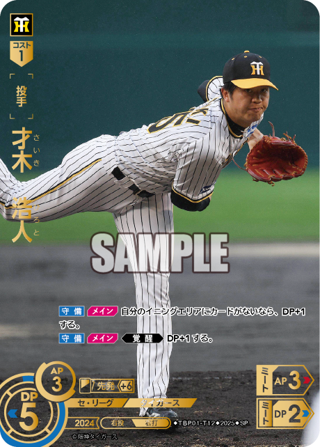 才木 浩人 TBP01-T12 SP [TBP01T/standard]