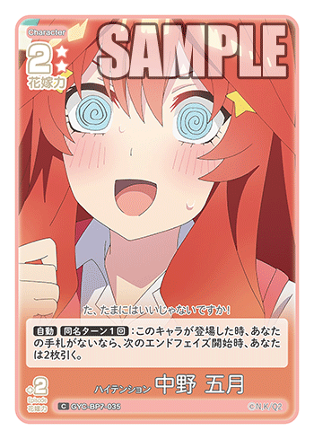 ハイテンション 中野 五月（GYC-BP7-035）［C］