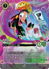 クスコ - 衝動的なラマ エンチャンテッド 210/204 JA-8