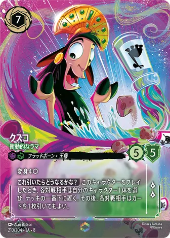 クスコ - 衝動的なラマ エンチャンテッド 210/204 JA-8