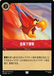 急降下爆撃 アンコモン 128/204 JA-3