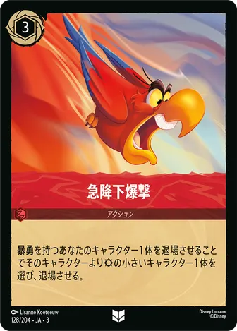 急降下爆撃 アンコモン 128/204 JA-3