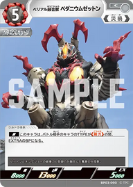 ベリアル融合獣 ペダニウムゼットン（BP03-090）［C］