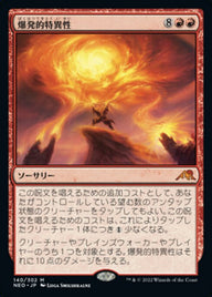 爆発的特異性（NEO 140・フォイル・日本語）