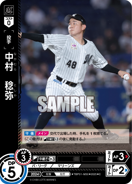 中村 稔弥 TBP01-M30 C [TBP01M/standard]