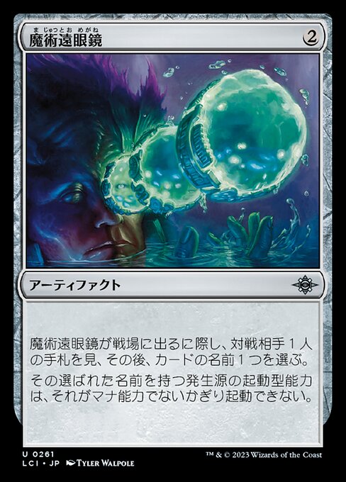 魔術遠眼鏡（LCI 261・フォイル・日本語）