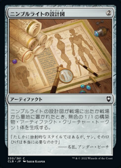 ニンブルライトの設計図（CLB 330・通常・日本語）