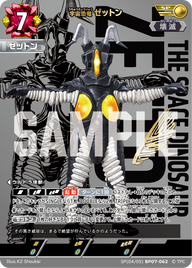ゼットン（SP(04/05)BP07-062）［SP］