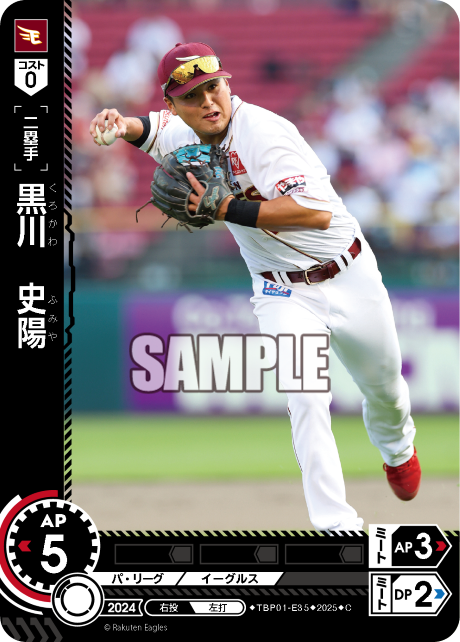 黒川 史陽 TBP01-E35 C [TBP01E/standard]