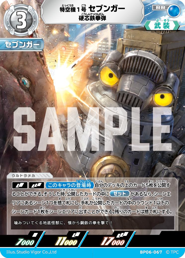 特空機1号セブンガー（BP06-067）［RR］