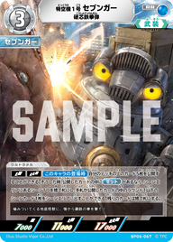 特空機1号セブンガー（BP06-067）［RR］