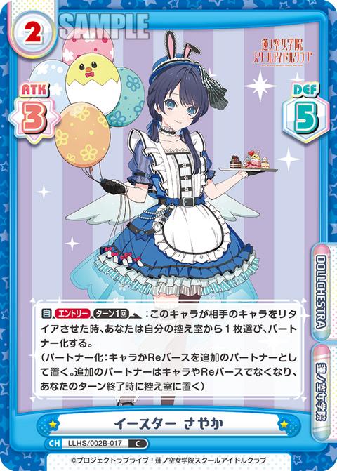 イースター さやか