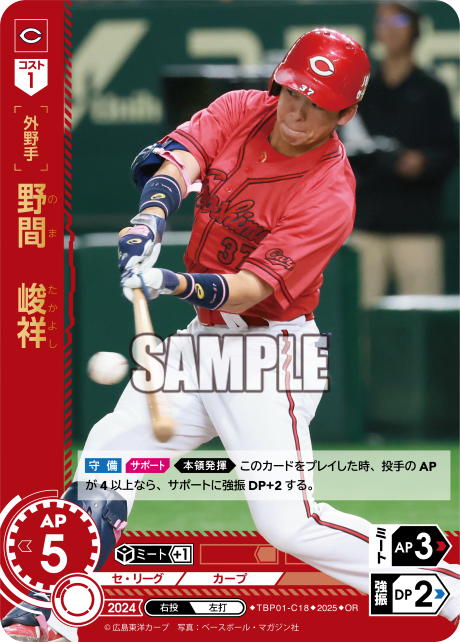 野間 峻祥 TBP01-C18 OR [TBP01C/standard]