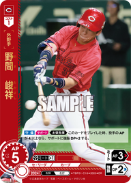 野間 峻祥 TBP01-C18 OR [TBP01C/standard]