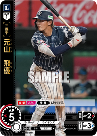 元山 飛優 TBP01-L38 OR [TBP01L/standard]