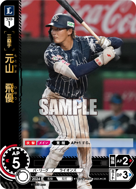元山 飛優 TBP01-L38 OR [TBP01L/standard]