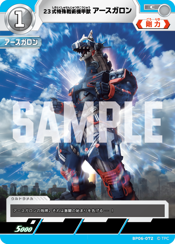 23式特殊戦術機甲獣アースガロン（BP06-072）［C］
