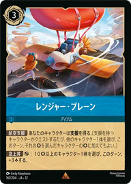 レンジャー・プレーン レア 167/204 JA-12