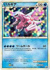 パルキア（073/L-P）［-］