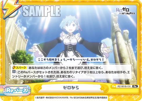 ゼロから（RZ/001B-131）