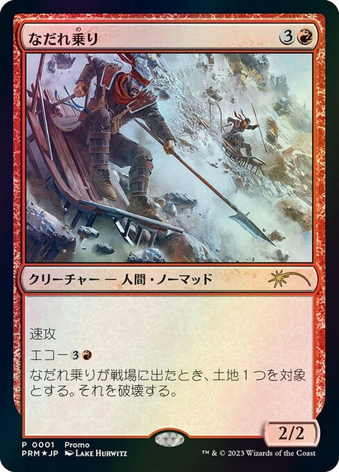 Avalanche Riders（PMEI 2023-5・フォイル・日本語）