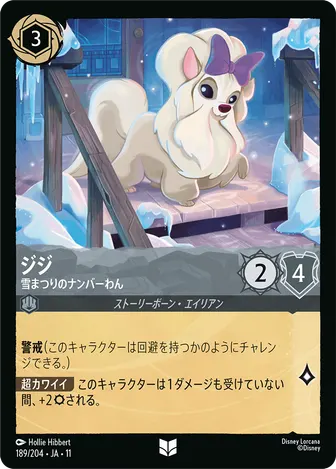 ジジ - 雪まつりのナンバーわん アンコモン 189/204 JA-11