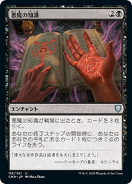 悪魔の知識（CMR 118・フォイル・日本語）
