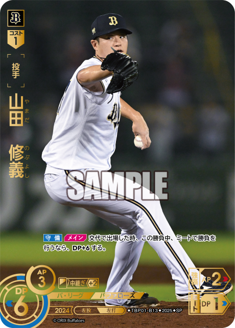 山田 修義 TBP01-B13 SP [TBP01B/standard]